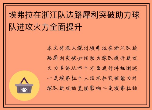 埃弗拉在浙江队边路犀利突破助力球队进攻火力全面提升 埃弗拉在浙江队边路犀利突破助力球队进攻火力全面提升