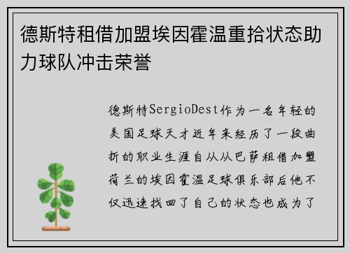 德斯特租借加盟埃因霍温重拾状态助力球队冲击荣誉 德斯特租借加盟埃因霍温重拾状态助力球队冲击荣誉