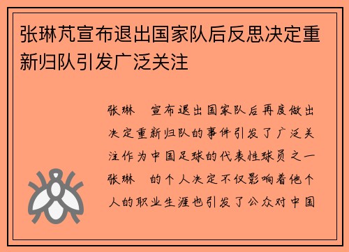 张琳芃宣布退出国家队后反思决定重新归队引发广泛关注