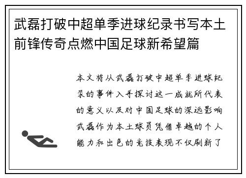 武磊打破中超单季进球纪录书写本土前锋传奇点燃中国足球新希望篇