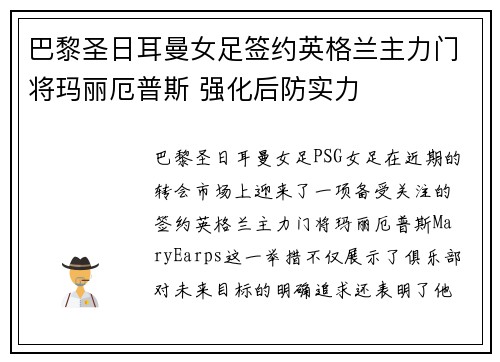 巴黎圣日耳曼女足签约英格兰主力门将玛丽厄普斯 强化后防实力 巴黎圣日耳曼女足签约英格兰主力门将玛丽厄普斯 强化后防实力